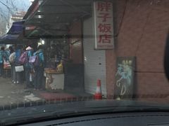 -胖子饭店(兴学弄店)