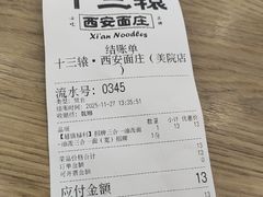 -十三辕·西安面庄(美院店)