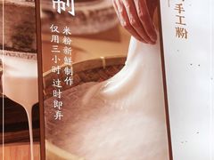 -小满手工粉(杭州滨江龙湖店)