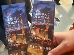 -龙塔