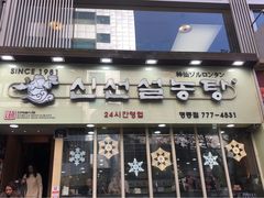 -神仙雪浓汤(明洞店)