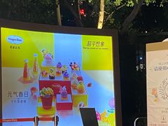 -哈根达斯(滨江店)