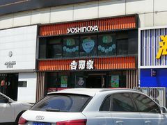 门面-吉野家(枫合万嘉店)