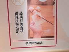 -琴岛顺天馄饨(营口路市场店)