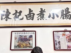 -陈记卤煮小肠