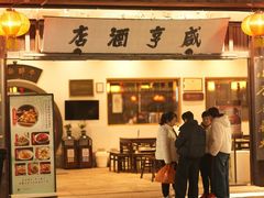 -咸亨酒店•非遗绍兴菜•中华老字号(堂吃餐厅)