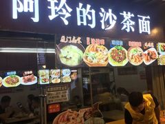 门面-老闽味沙茶面·姜母鸭(传承35年曾厝垵店)
