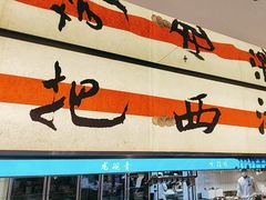 -桂满陇·蟹黄小笼汤包(中山公园店)