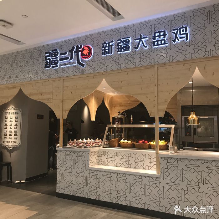 疆二代大盘鸡(凯德广场云尚店)图片 第15张