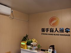 -强手盲人推拿·颈肩腰背调理(南新路店)