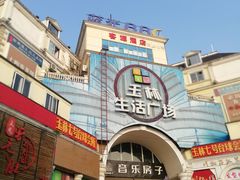 -玉林生活广场