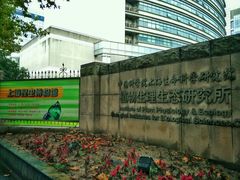 -上海昆虫博物馆