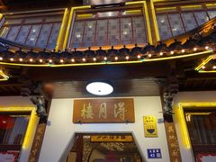 门面-得月楼·省级非遗·传统苏帮菜(观前店)