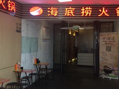 -海底捞火锅(连城广场店)
