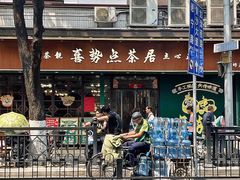 -喜势点·糖沙翁手工茶点·本地人茶居(永庆坊店)