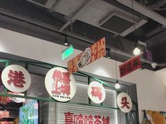 -恭喜上堓砂锅焗·海鲜大排档(闵行龙湖店)