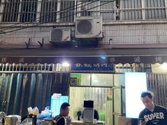 -铁诚烤肉