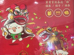 -老娘舅(苏州中心大道西大润发店)