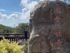 -普陀山风景区-佛顶山