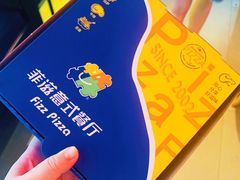 -菲滋意式餐厅(临平万达店)