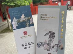 -宣南文化博物馆