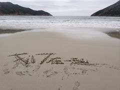 -浪茄湾