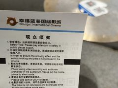 -幸福蓝海国际影城(扬名IMAX店)