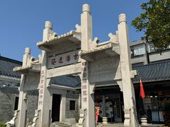 -黄埔古港