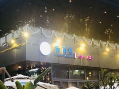 门面-若蘭慈·无国界素食料理(欢乐海岸店)