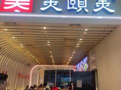 -美颐美·鲍汁排骨饭(龙华百佳华店)