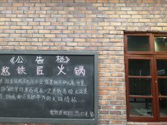 门面-憨铁匠老火锅(龙岗万科里店)