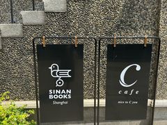 -思南书局(复兴中路店)