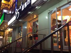 门面-85度C(北京右安门外店)