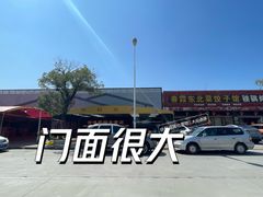 -红日饭店(裕隆三路店)