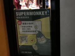 -SUPERMONKEY超级猩猩健身(珠江新城店)