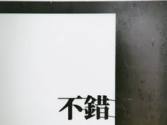 -NOTBAD 须时·咖啡馆