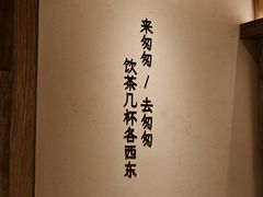 -李山山茶事(景枫店)