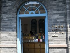 -三联韬奋书店(宽窄巷子店)