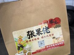 -张果佬年糕卷(科巷店)