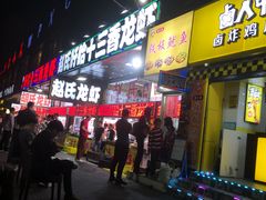 门面-赵氏老北京涮羊肉羊蝎子(蓝村店)