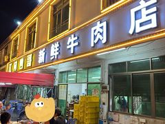 -江村四哥新鲜牛肉店(江高总店)