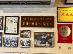-矮子粉店1985·长沙米粉(湘春路店)