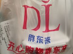 -胖东来生活广场(健康路店)