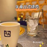 牛角日式烧肉