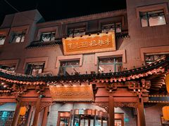 -紫泥369粗粮季(鼓楼店)