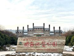 -南京市江宁方山
