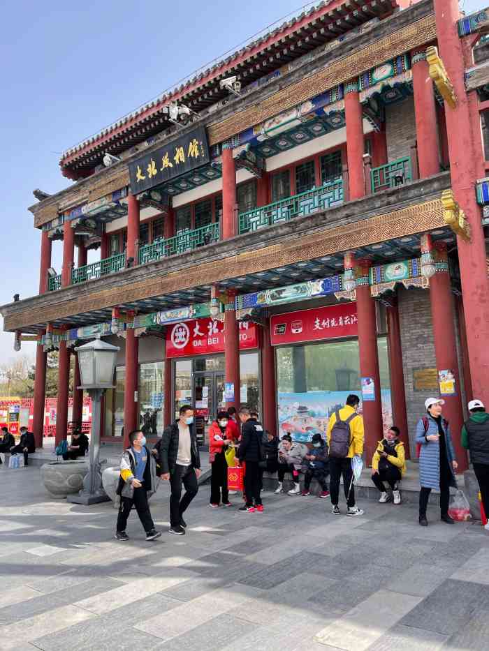 大北照相(前门大街店)-"在我的印象里,大北照相馆以前在大北窑,但.
