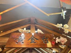 -东来菜馆•手抓海鲜家常菜•海鲜锅贴(鸽子窝店)