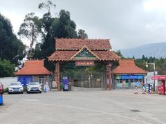 -云南民族村