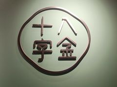 -十八字金·银饰·开蚌DIY·手工体验团建(富力广场店)